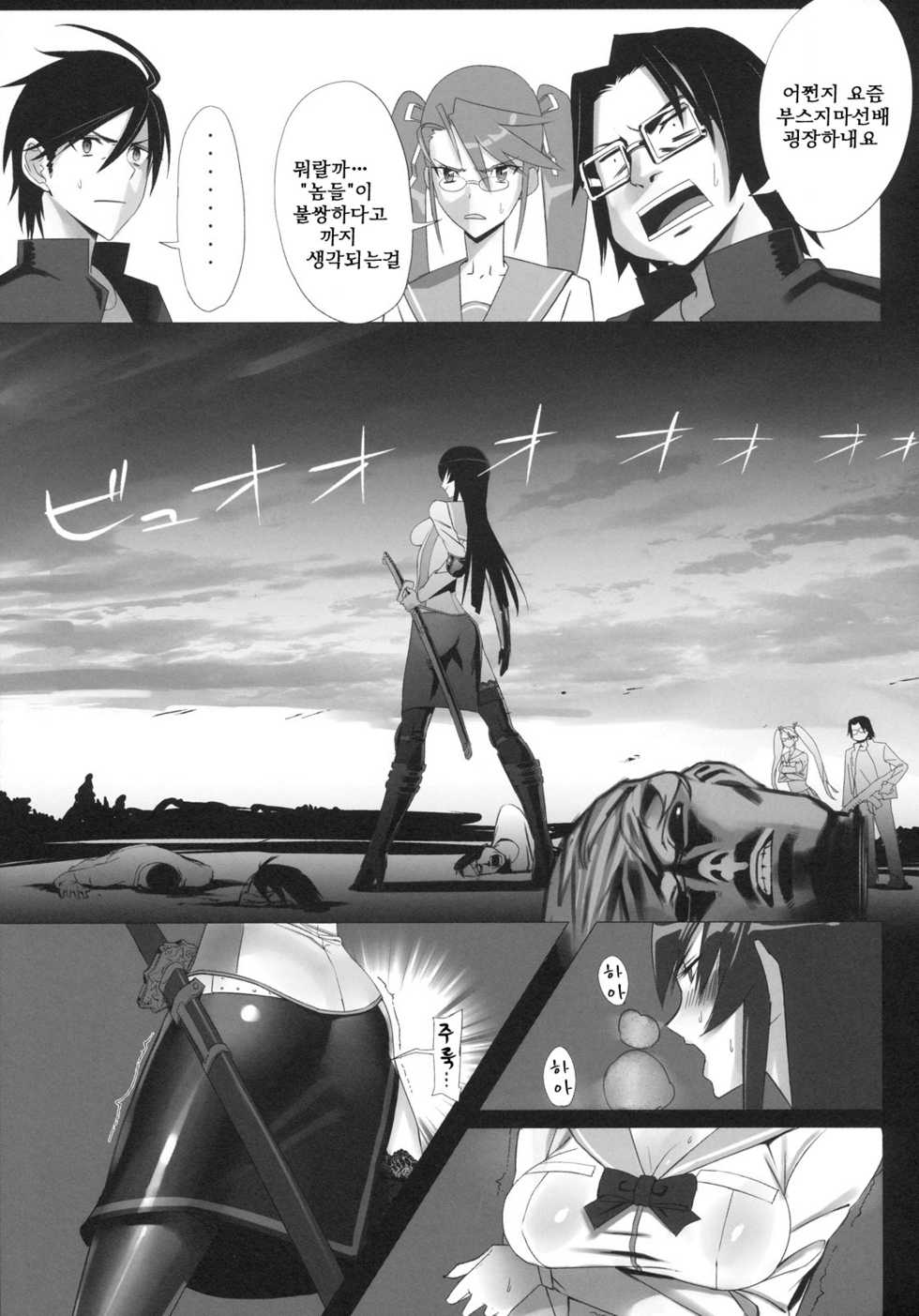 [B☆STROKE (Hijiki)] Busujima Trans | 부스지마 트랜스 (Highschool of the Dead) [Korean] [나키우사기] - Page 4