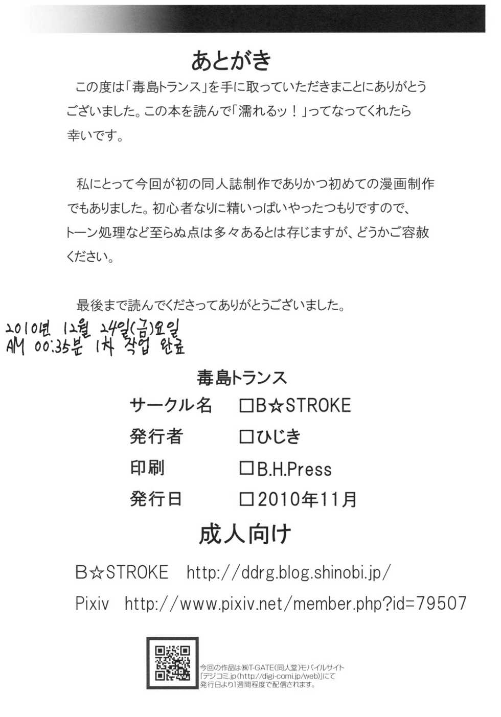 [B☆STROKE (Hijiki)] Busujima Trans | 부스지마 트랜스 (Highschool of the Dead) [Korean] [나키우사기] - Page 25