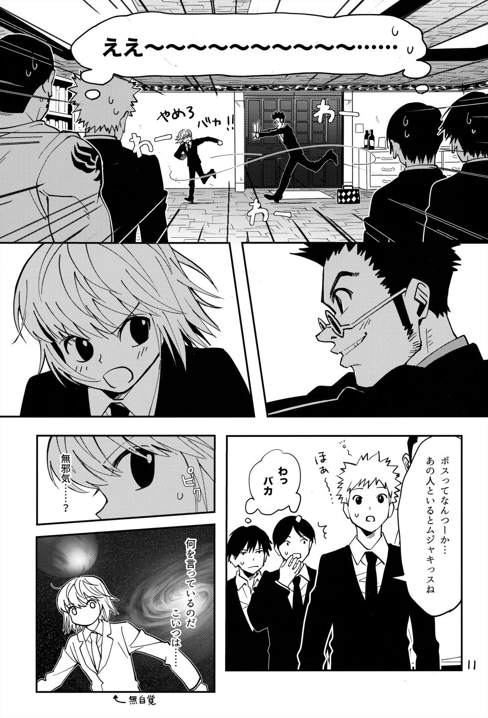 (Re:HUNTER 10) [Kaseki no Kuni (Kase)] Poker Face no Shoumei (Hunter x Hunter) - Page 10