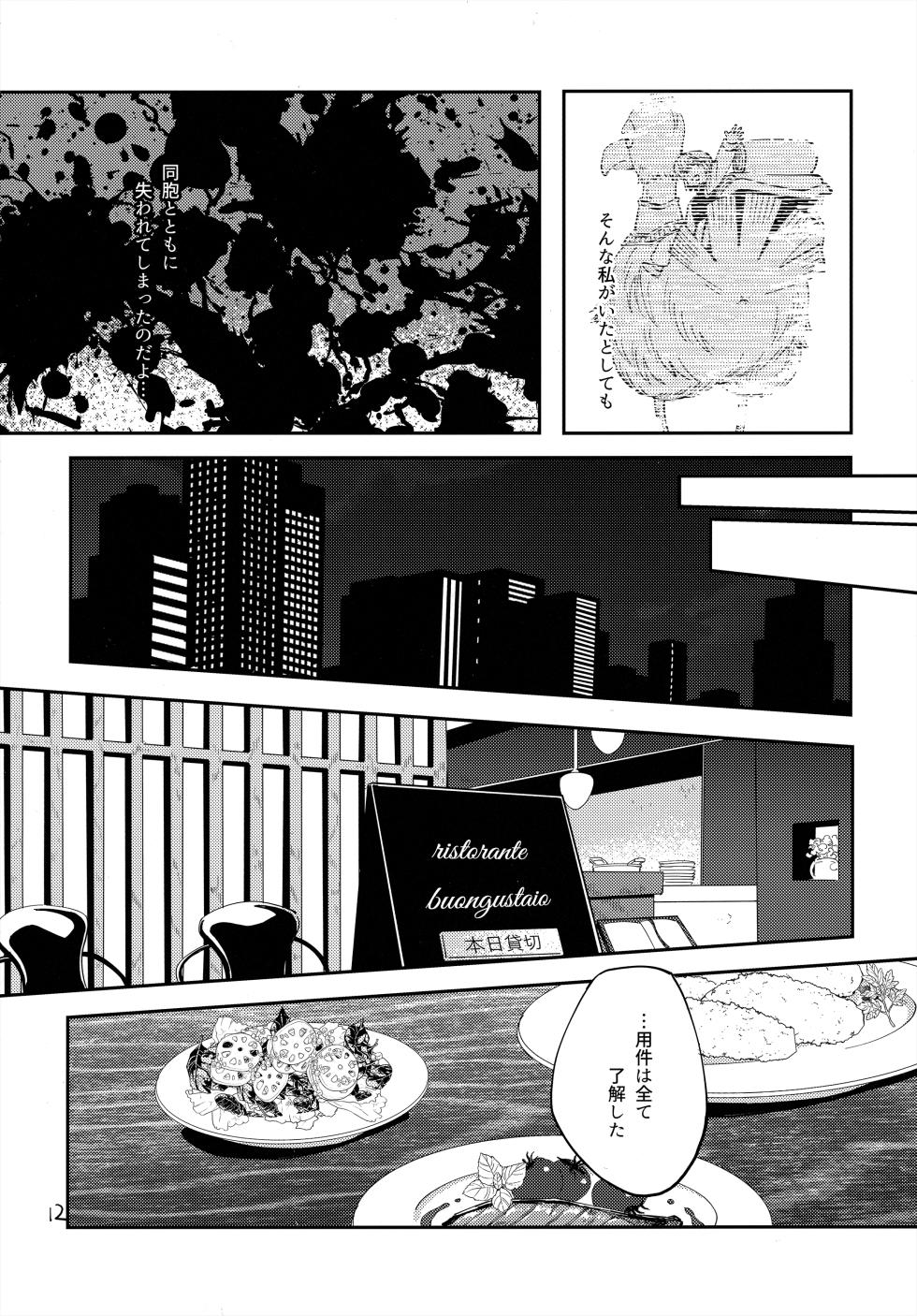 (Re:HUNTER 10) [Kaseki no Kuni (Kase)] Poker Face no Shoumei (Hunter x Hunter) - Page 11