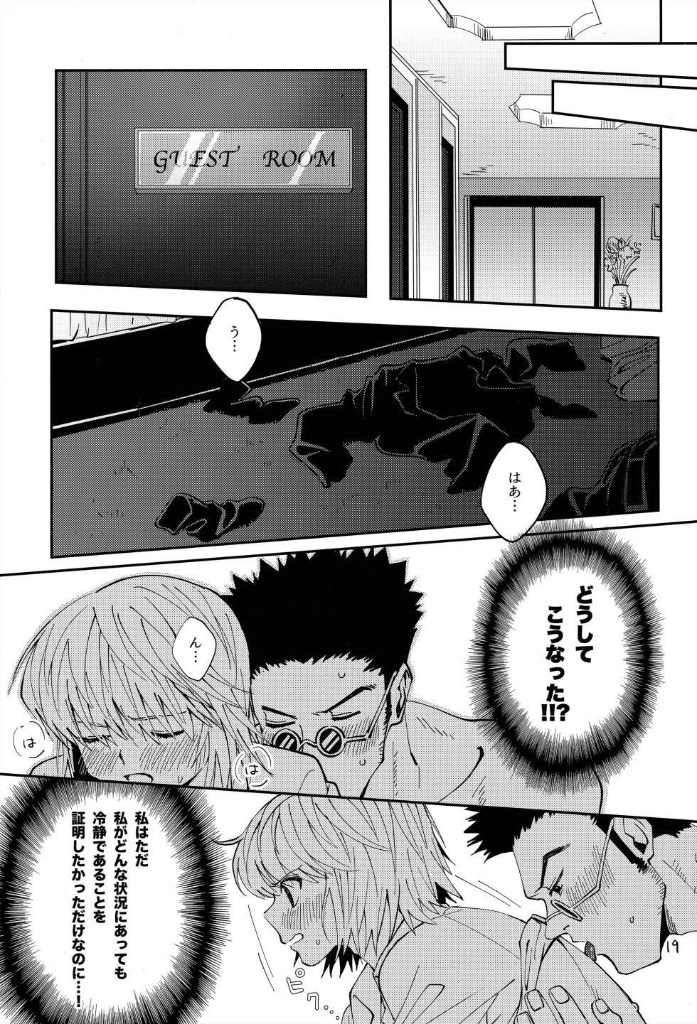 (Re:HUNTER 10) [Kaseki no Kuni (Kase)] Poker Face no Shoumei (Hunter x Hunter) - Page 18