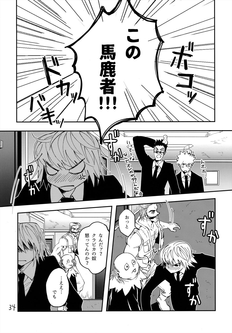 (Re:HUNTER 10) [Kaseki no Kuni (Kase)] Poker Face no Shoumei (Hunter x Hunter) - Page 33