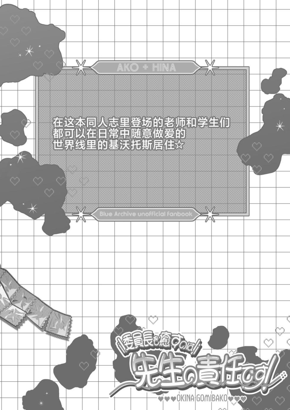 [Ookina Gomibako (Oki Nagomi)] Iinchou o Iyasu no wa Sensei no Sekinin desu! + Watashi wa Anata o Aishiteru (Blue Archive) [Chinese] [黎欧出资汉化] [Digital] - Page 3