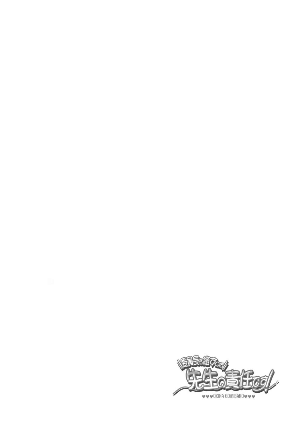 [Ookina Gomibako (Oki Nagomi)] Iinchou o Iyasu no wa Sensei no Sekinin desu! + Watashi wa Anata o Aishiteru (Blue Archive) [Chinese] [黎欧出资汉化] [Digital] - Page 4
