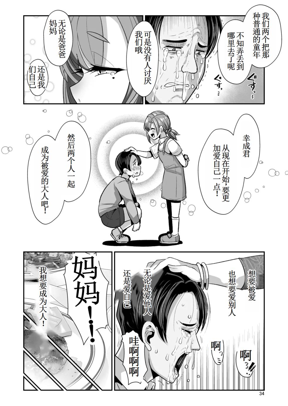 [Shinshunshantonshou (Bukatsu)] Yurufuwa Kyonyuu no Toshishita Mama to Aisaretakatta Oji-san no Ore - My young mother-in-law. Me, a childish old guy. | 软萌巨乳的年下妈妈与渴望被爱的大叔我 [Chinese] [古月个人汉化] [Digital] - Page 35