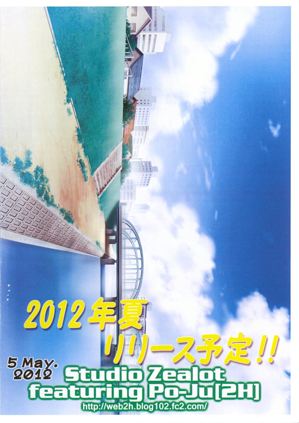 (Shotaket 16) [Studio Zealot (Po-Ju)] Natsuyasumi Period Layout Shuu 5 May. 2012 Ver. (original) - Page 10