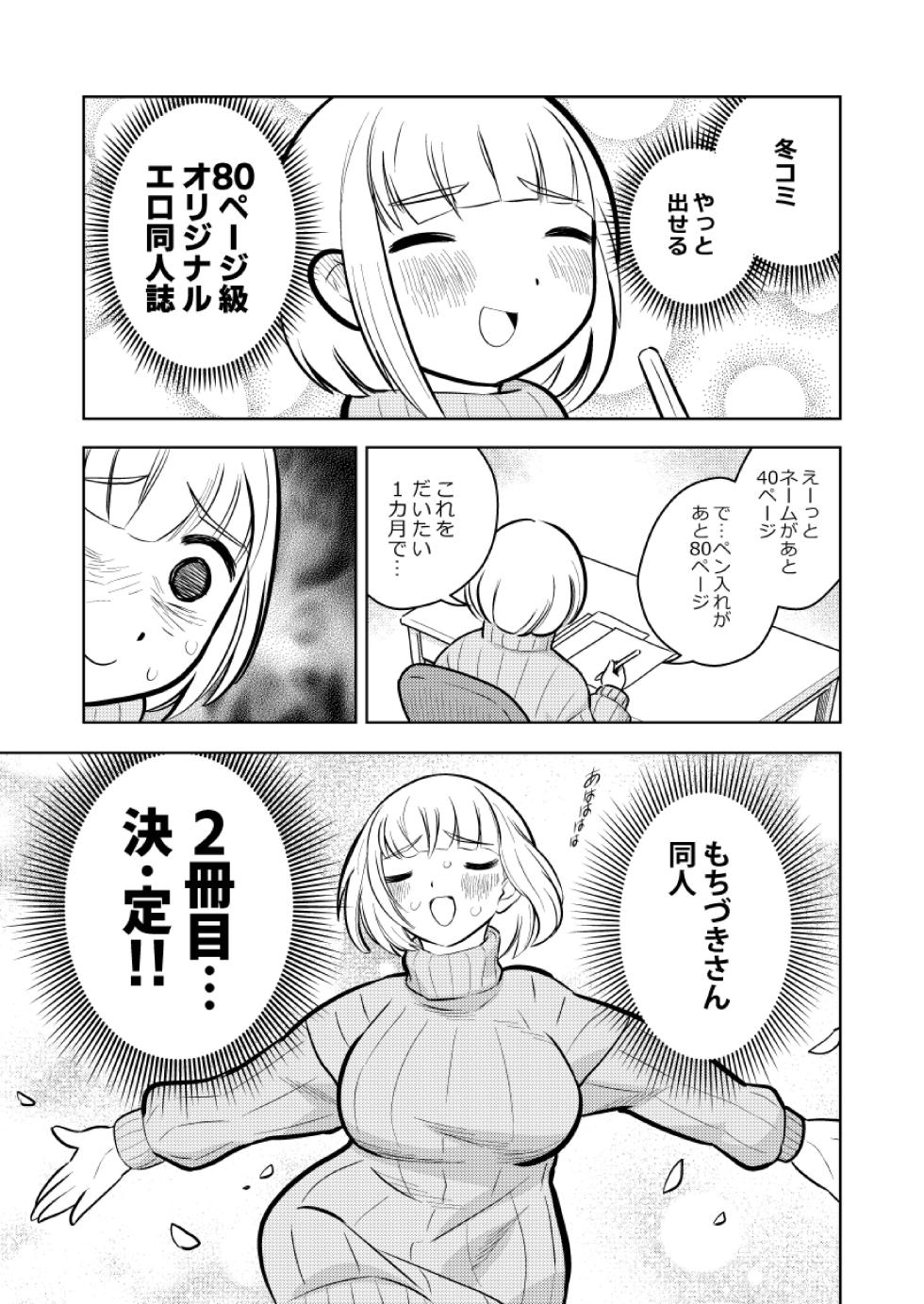 [Keumaya (Inoue Junichi)] Sh_tagui Daisuki! Mochizuki-san - Page 2