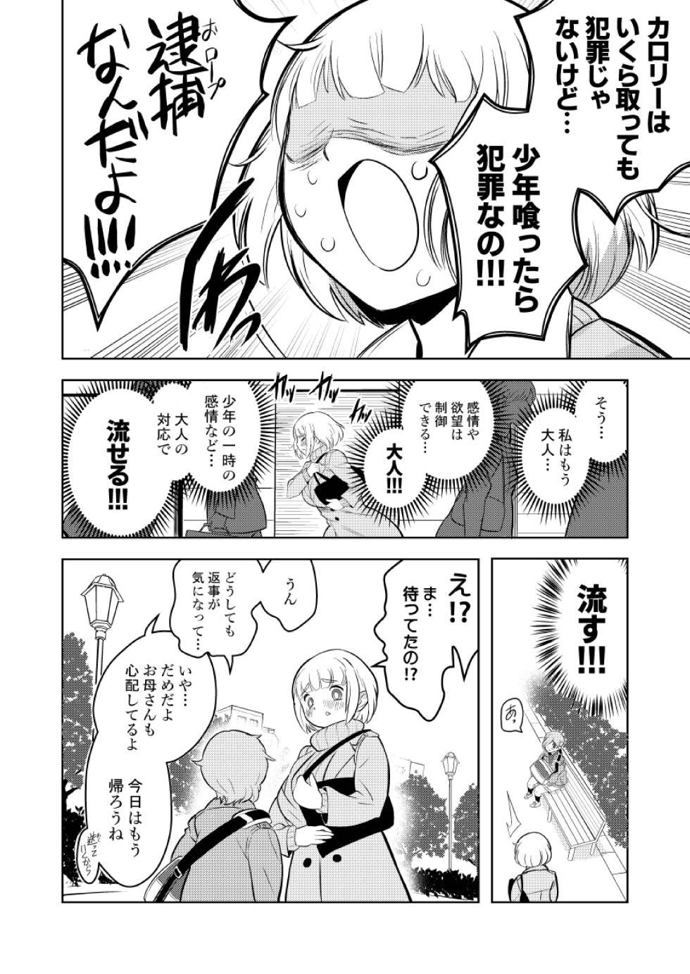 [Keumaya (Inoue Junichi)] Sh_tagui Daisuki! Mochizuki-san - Page 11