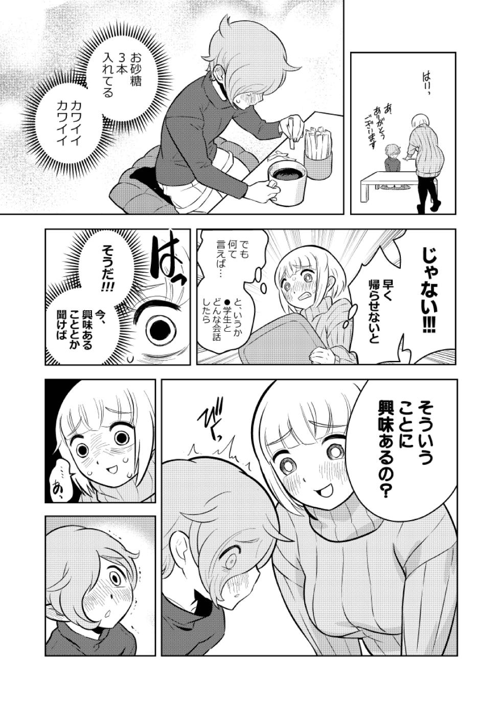 [Keumaya (Inoue Junichi)] Sh_tagui Daisuki! Mochizuki-san - Page 14