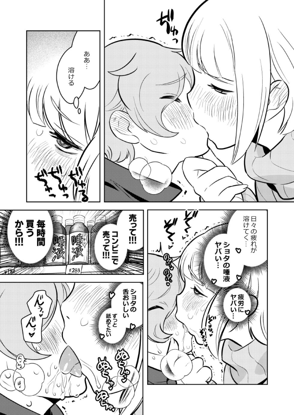 [Keumaya (Inoue Junichi)] Sh_tagui Daisuki! Mochizuki-san - Page 16