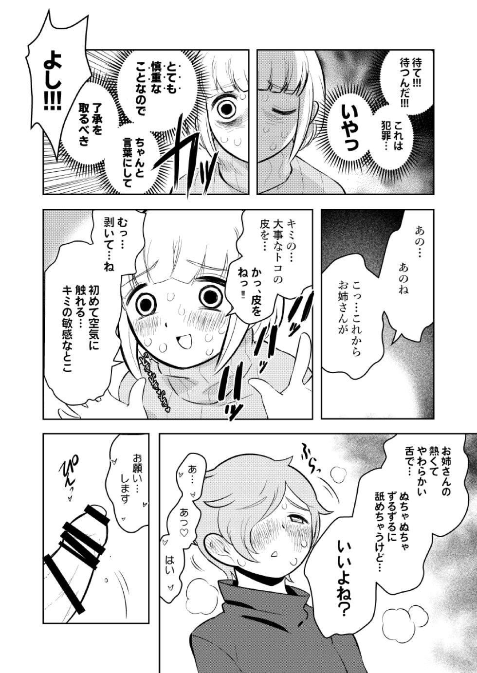 [Keumaya (Inoue Junichi)] Sh_tagui Daisuki! Mochizuki-san - Page 21