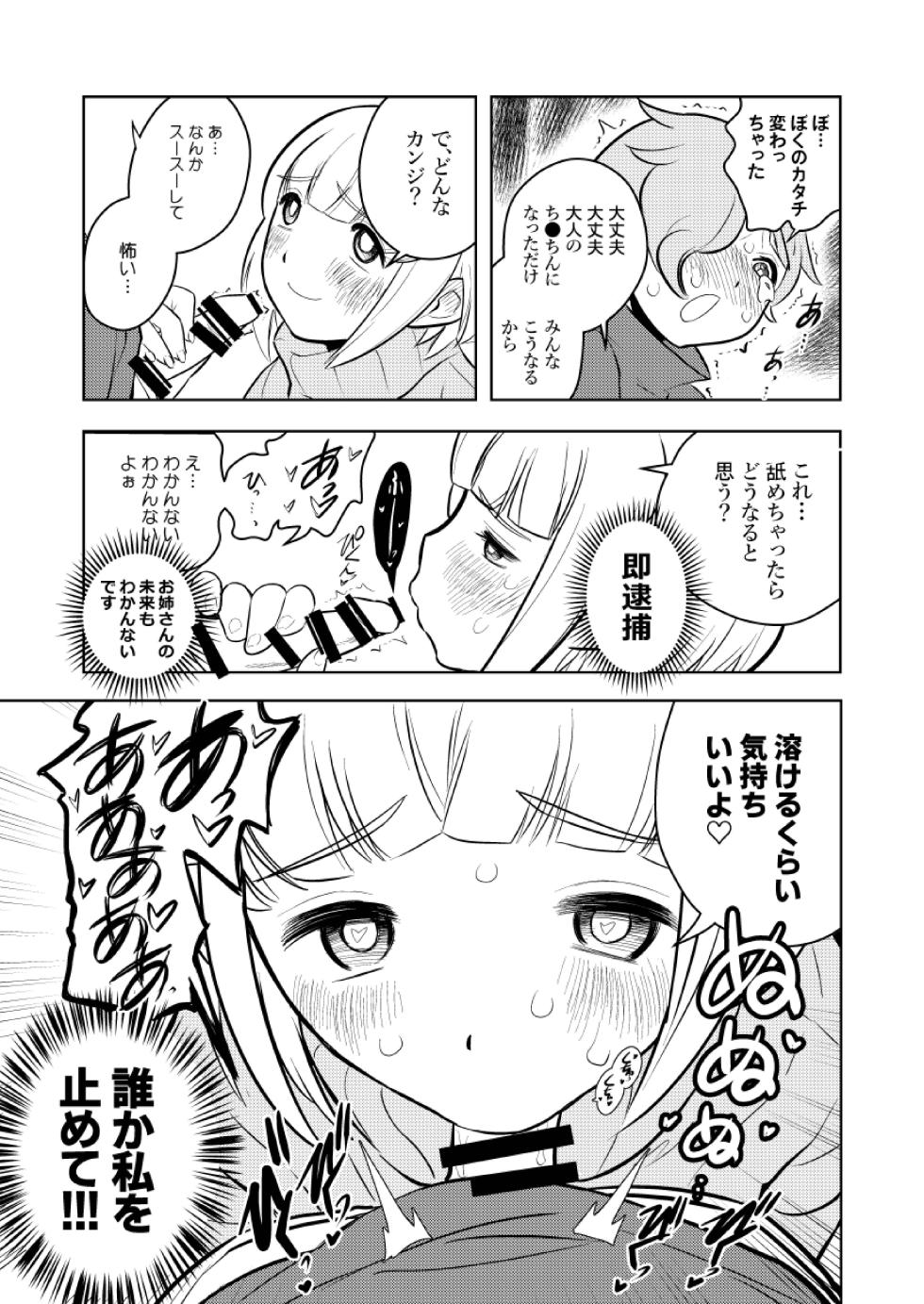 [Keumaya (Inoue Junichi)] Sh_tagui Daisuki! Mochizuki-san - Page 24