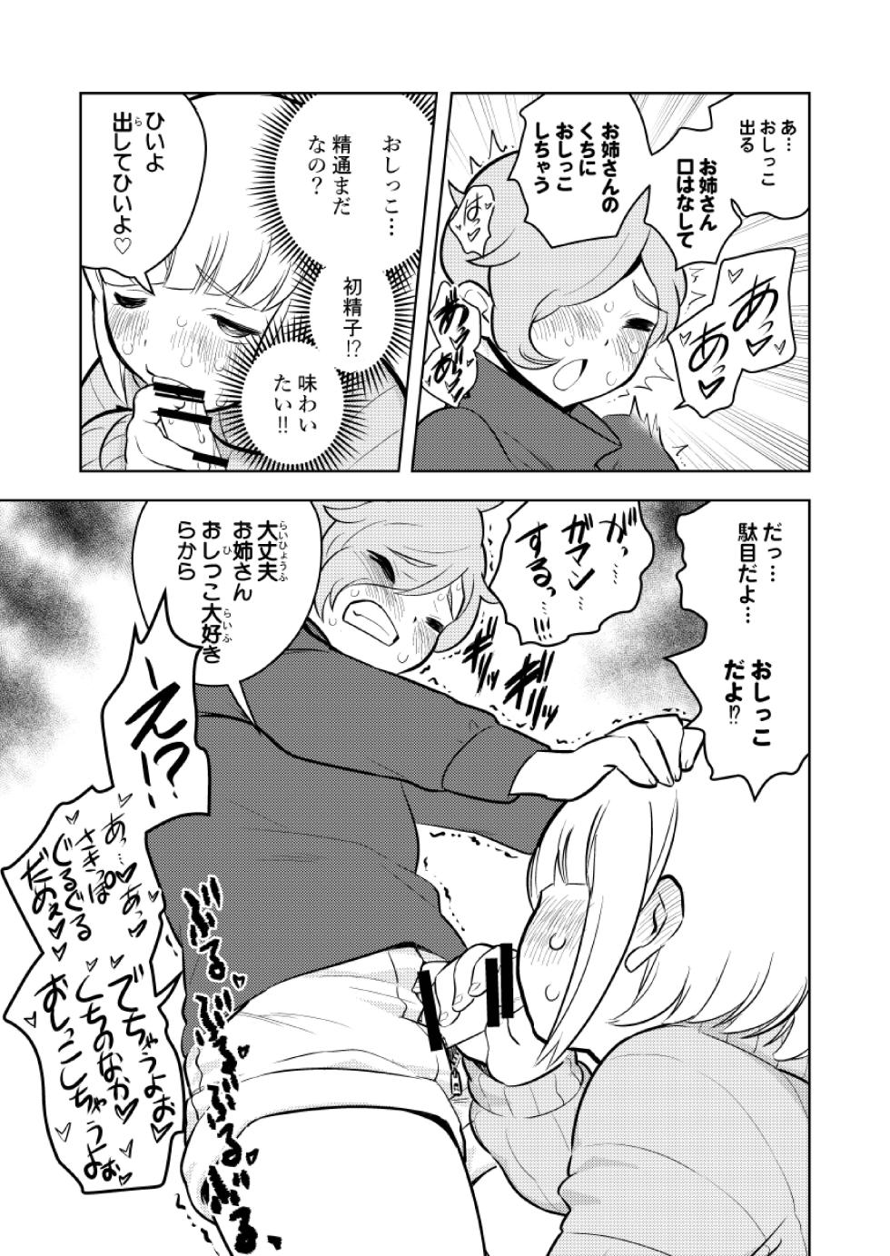 [Keumaya (Inoue Junichi)] Sh_tagui Daisuki! Mochizuki-san - Page 26