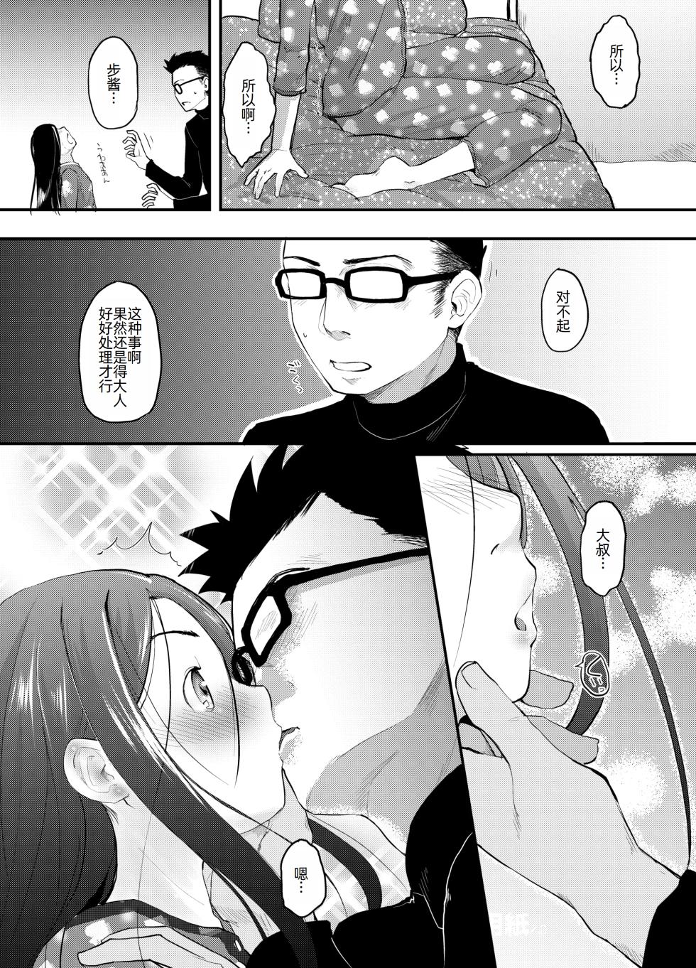 [Tsumasaki Label (Hidari Kagetora)] 37-sai ga 1X-sai to! [Chinese] [萌意永久人个人汉化] [Digital] - Page 13