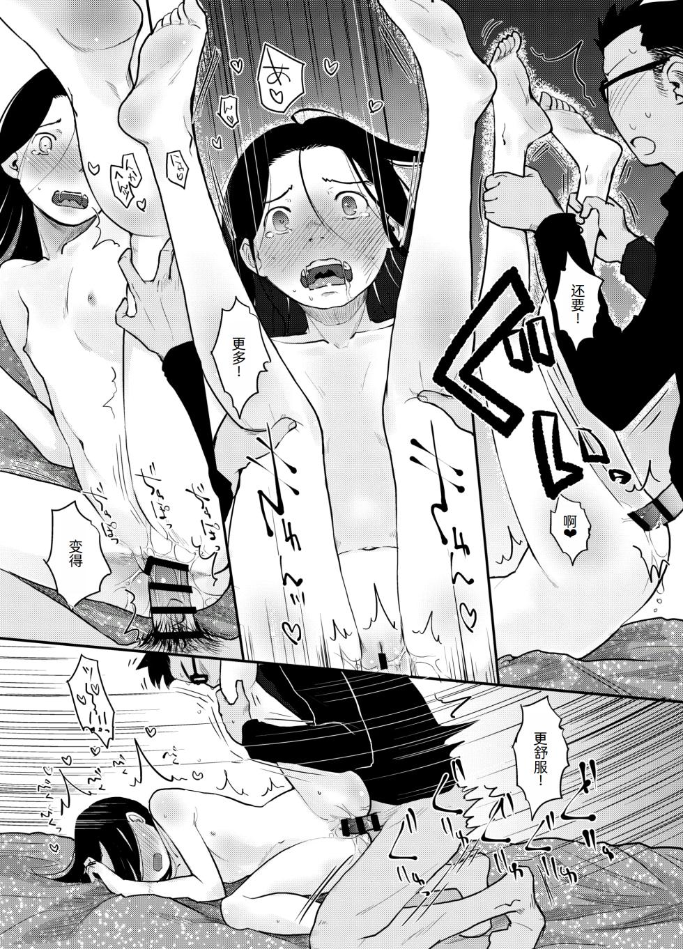 [Tsumasaki Label (Hidari Kagetora)] 37-sai ga 1X-sai to! [Chinese] [萌意永久人个人汉化] [Digital] - Page 25