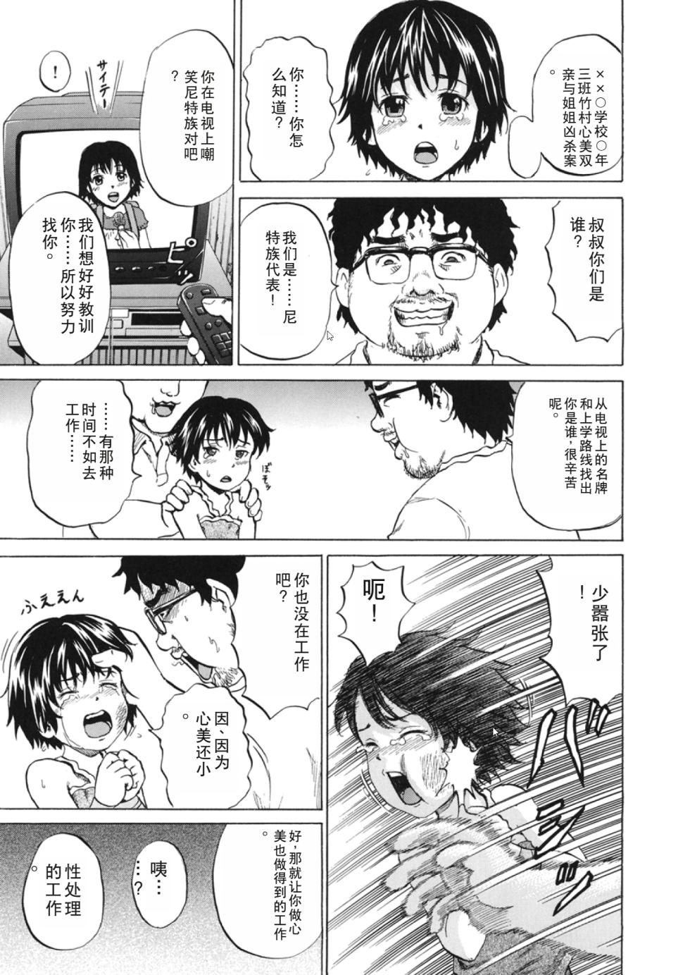 [Kawady MAX] Loli Ita [Chinese] [Digital] - Page 30