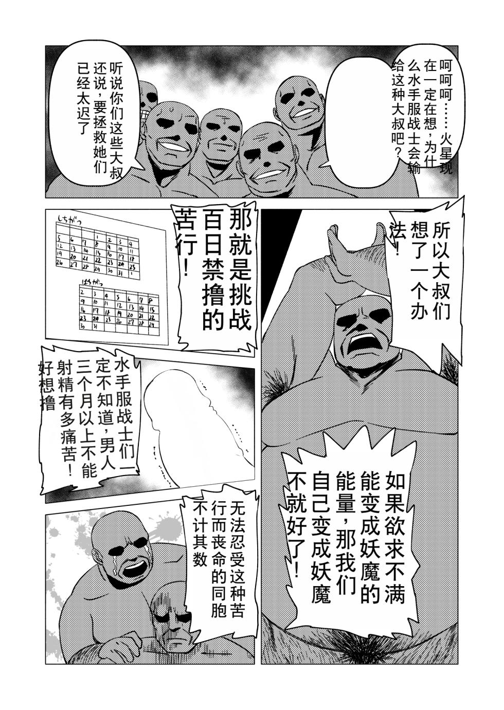 [Matsuda Shin] Rei-chan to Youma ni Natta Ojisan-tachi (Bishoujo Senshi Sailor Moon) [Chinese] - Page 4