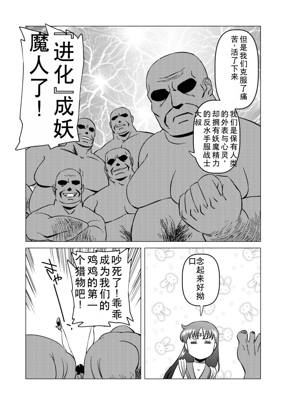 [Matsuda Shin] Rei-chan to Youma ni Natta Ojisan-tachi (Bishoujo Senshi Sailor Moon) [Chinese] - Page 5