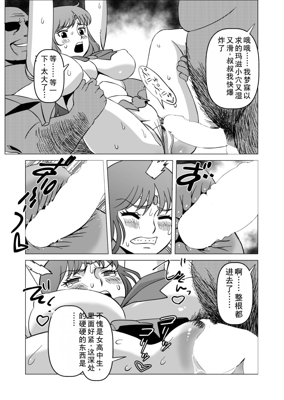 [Matsuda Shin] Rei-chan to Youma ni Natta Ojisan-tachi (Bishoujo Senshi Sailor Moon) [Chinese] - Page 11