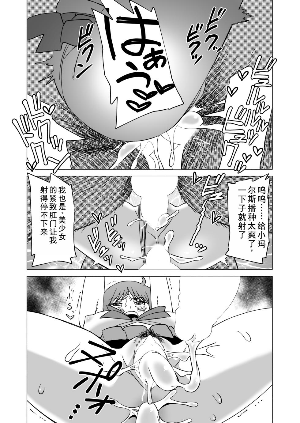 [Matsuda Shin] Rei-chan to Youma ni Natta Ojisan-tachi (Bishoujo Senshi Sailor Moon) [Chinese] - Page 13