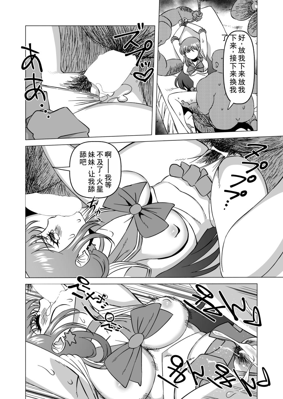 [Matsuda Shin] Rei-chan to Youma ni Natta Ojisan-tachi (Bishoujo Senshi Sailor Moon) [Chinese] - Page 14