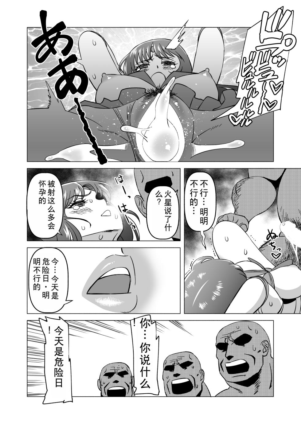 [Matsuda Shin] Rei-chan to Youma ni Natta Ojisan-tachi (Bishoujo Senshi Sailor Moon) [Chinese] - Page 16