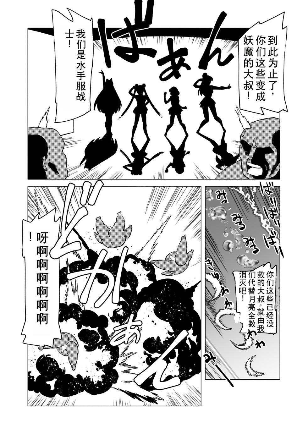 [Matsuda Shin] Rei-chan to Youma ni Natta Ojisan-tachi (Bishoujo Senshi Sailor Moon) [Chinese] - Page 26