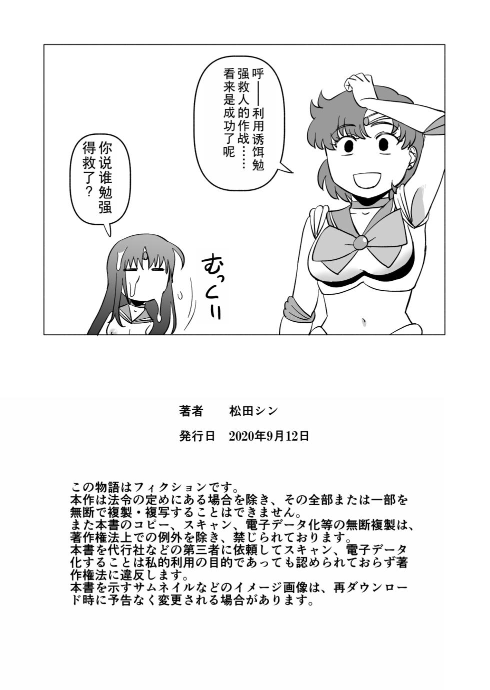 [Matsuda Shin] Rei-chan to Youma ni Natta Ojisan-tachi (Bishoujo Senshi Sailor Moon) [Chinese] - Page 27