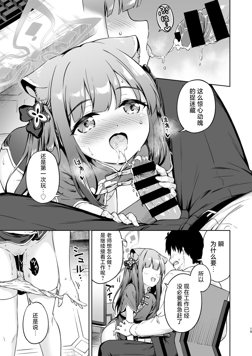 [Takoyaki-batake (Takoyaki)] Sensei, Amaete mo Yoi desu ka? | 老师，可以撒娇吗? (Blue Archive) [Chinese] [智慧树上智慧果×悬浮可乐合作汉化] [Digital] - Page 15