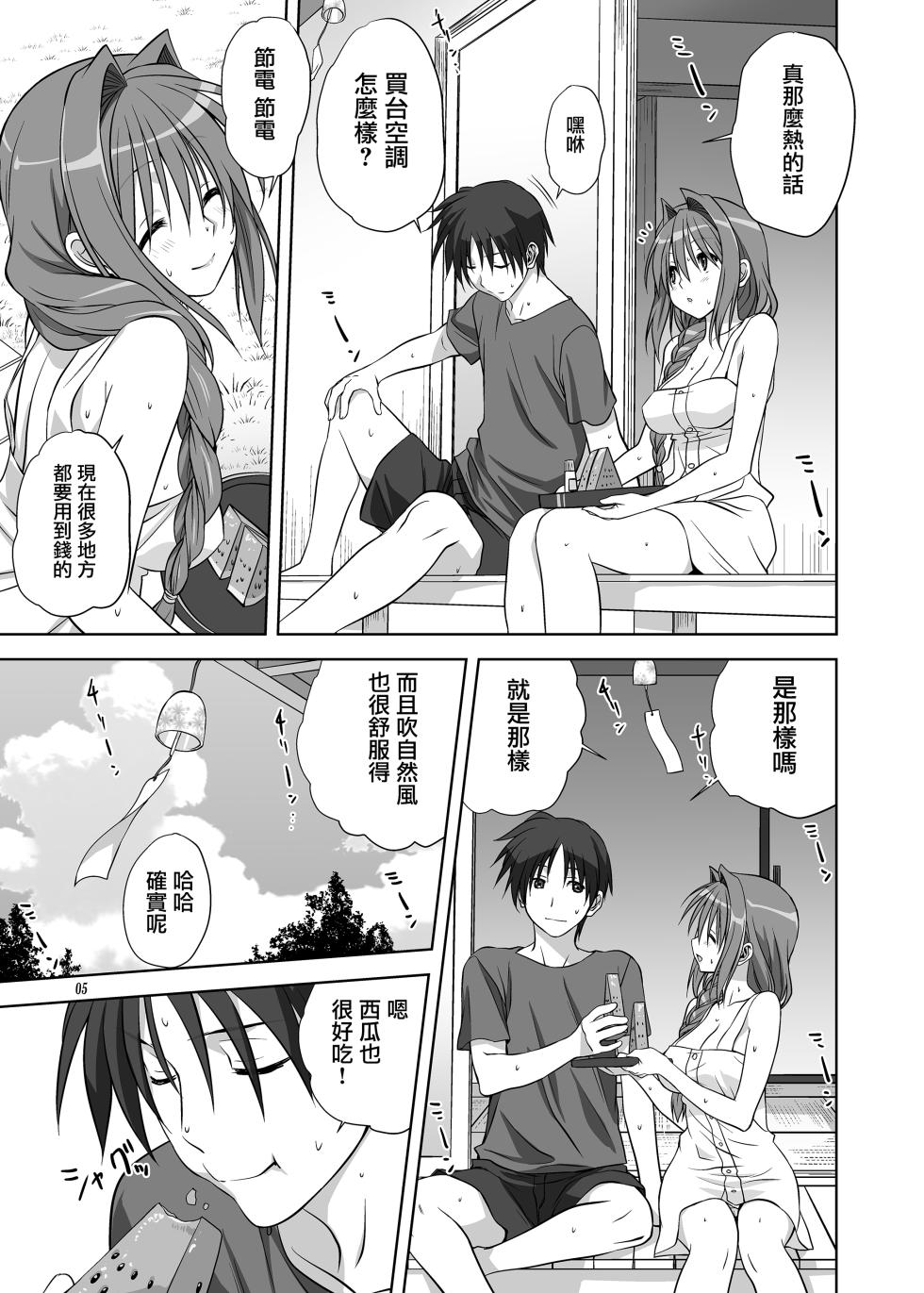 [Mitarashi Club (Mitarashi Kousei)] Akiko-san to Issho 10 (Kanon) [Chinese] [无毒汉化组] [Digital] - Page 4