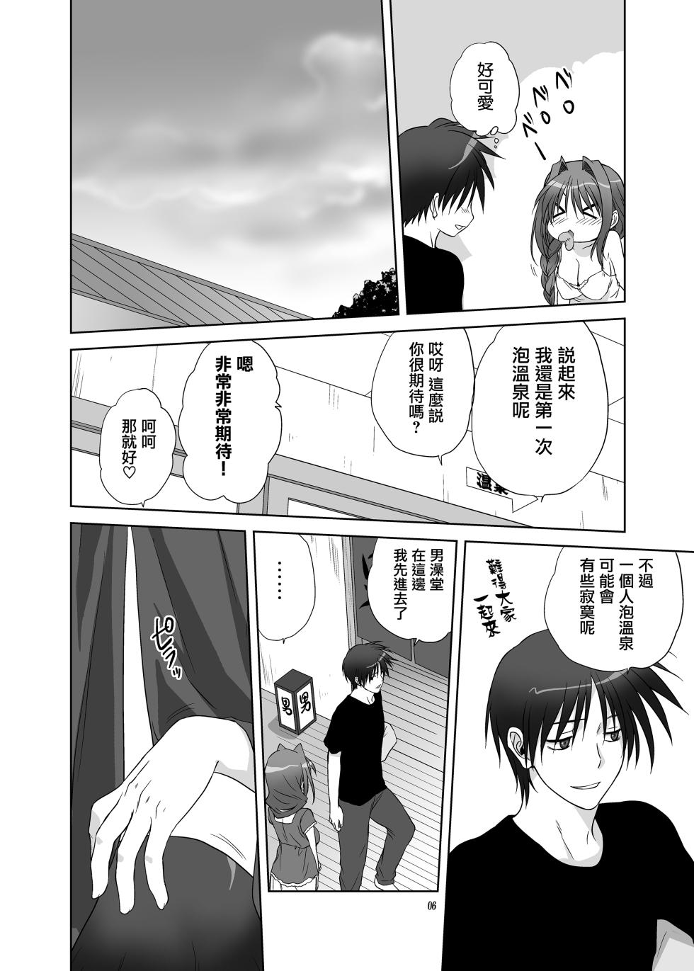 [Mitarashi Club (Mitarashi Kousei)] Akiko-san to Issho 9 (Kanon) [Chinese] [无毒汉化组] [Digital] - Page 5