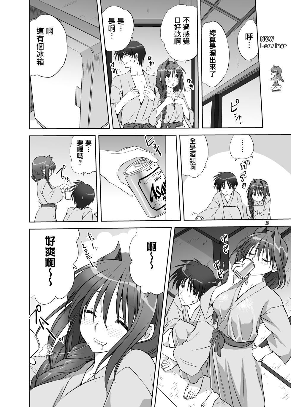 [Mitarashi Club (Mitarashi Kousei)] Akiko-san to Issho 9 (Kanon) [Chinese] [无毒汉化组] [Digital] - Page 17