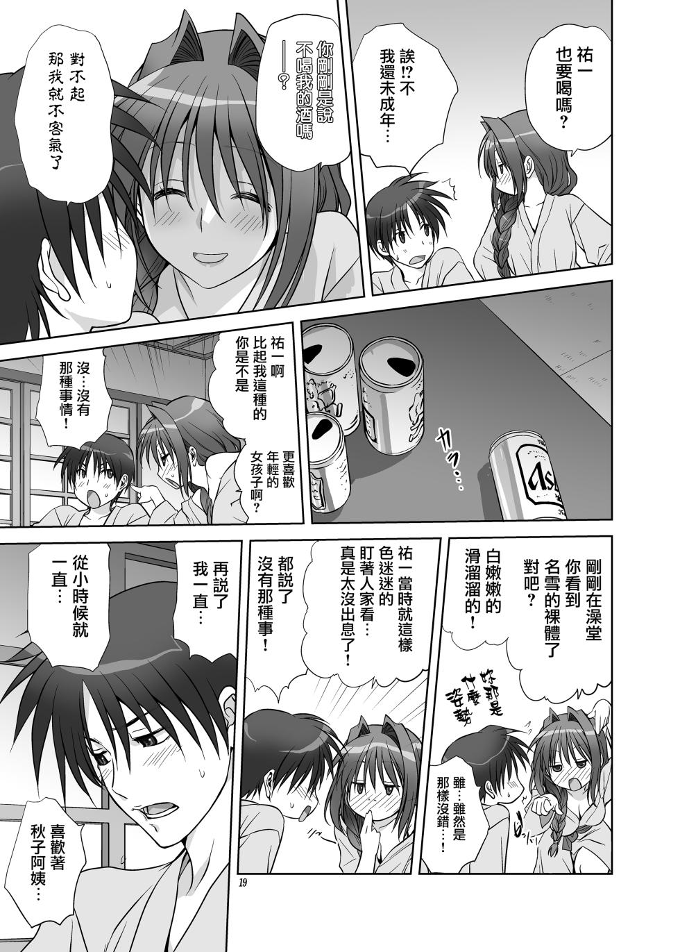 [Mitarashi Club (Mitarashi Kousei)] Akiko-san to Issho 9 (Kanon) [Chinese] [无毒汉化组] [Digital] - Page 18