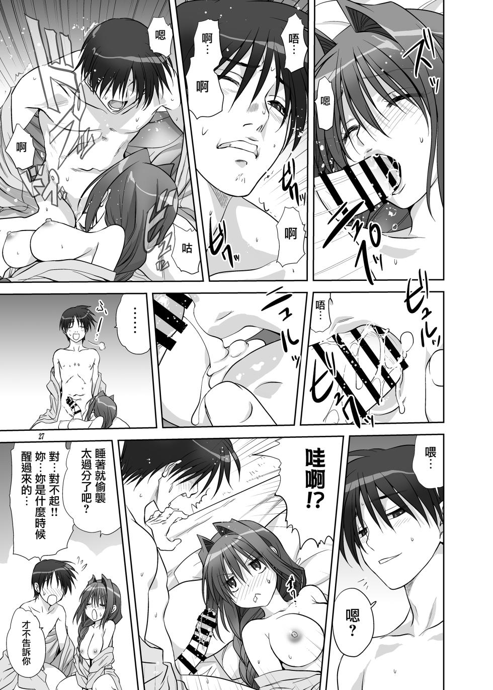 [Mitarashi Club (Mitarashi Kousei)] Akiko-san to Issho 9 (Kanon) [Chinese] [无毒汉化组] [Digital] - Page 26