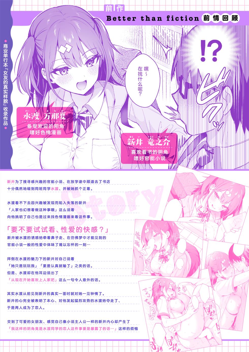 [Calm White (Mashiro Shirako)] Ero Shousetsu Mitai na Seishun H o YouCha Kanojo no Suito-san to - Better than fiction 2 | 与阳角女友水渡同学间色情小说一般的青春性爱 [Chinese] [白杨汉化组] [Digital] - Page 2
