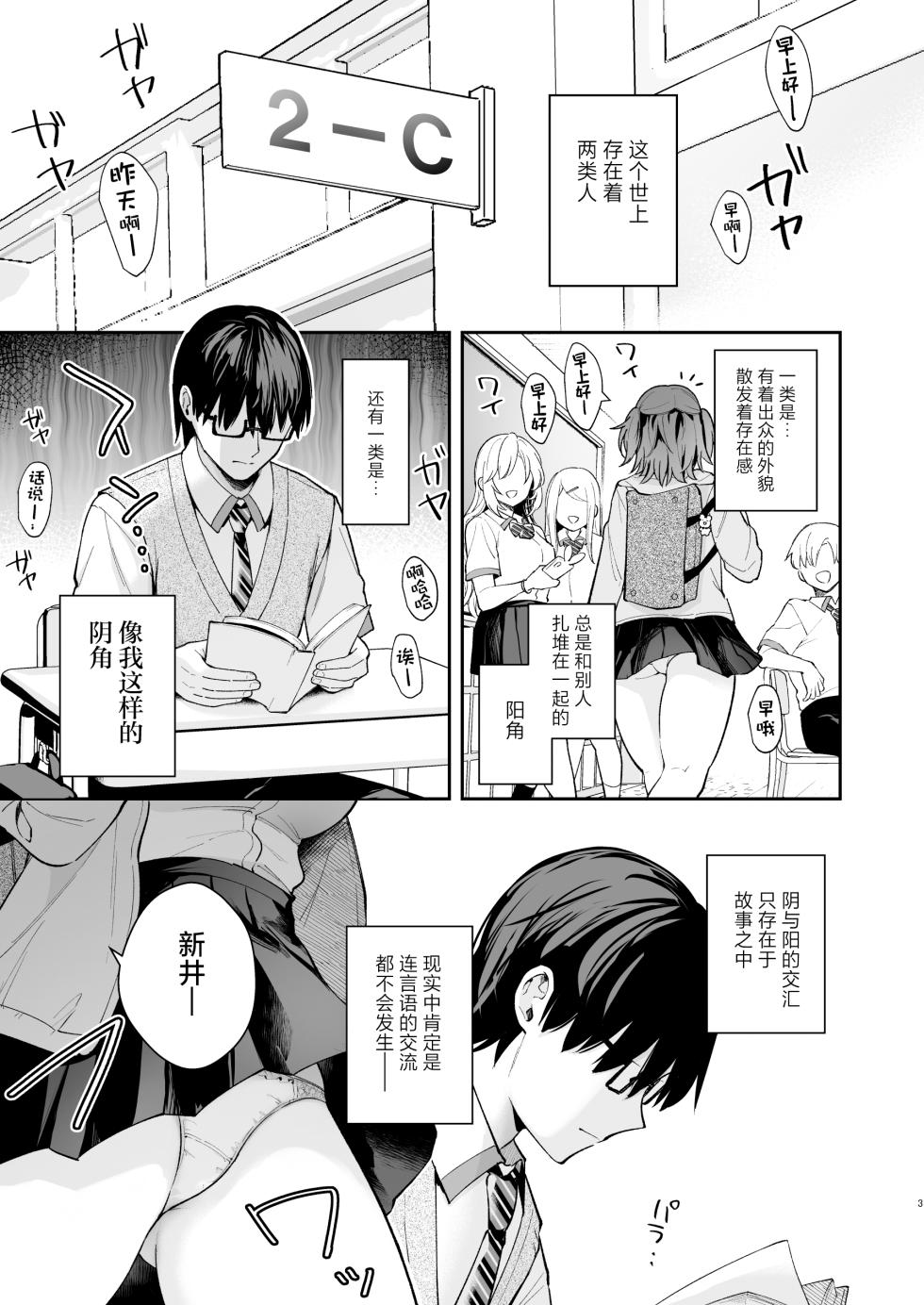 [Calm White (Mashiro Shirako)] Ero Shousetsu Mitai na Seishun H o YouCha Kanojo no Suito-san to - Better than fiction 2 | 与阳角女友水渡同学间色情小说一般的青春性爱 [Chinese] [白杨汉化组] [Digital] - Page 3