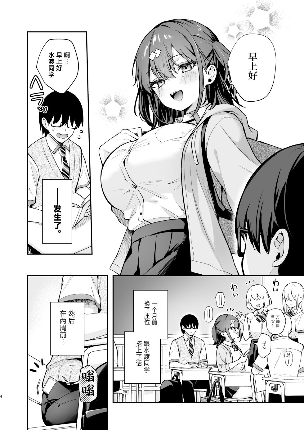 [Calm White (Mashiro Shirako)] Ero Shousetsu Mitai na Seishun H o YouCha Kanojo no Suito-san to - Better than fiction 2 | 与阳角女友水渡同学间色情小说一般的青春性爱 [Chinese] [白杨汉化组] [Digital] - Page 4