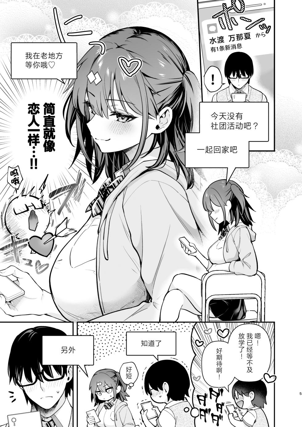 [Calm White (Mashiro Shirako)] Ero Shousetsu Mitai na Seishun H o YouCha Kanojo no Suito-san to - Better than fiction 2 | 与阳角女友水渡同学间色情小说一般的青春性爱 [Chinese] [白杨汉化组] [Digital] - Page 5