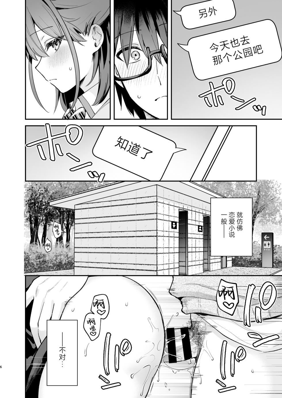 [Calm White (Mashiro Shirako)] Ero Shousetsu Mitai na Seishun H o YouCha Kanojo no Suito-san to - Better than fiction 2 | 与阳角女友水渡同学间色情小说一般的青春性爱 [Chinese] [白杨汉化组] [Digital] - Page 6