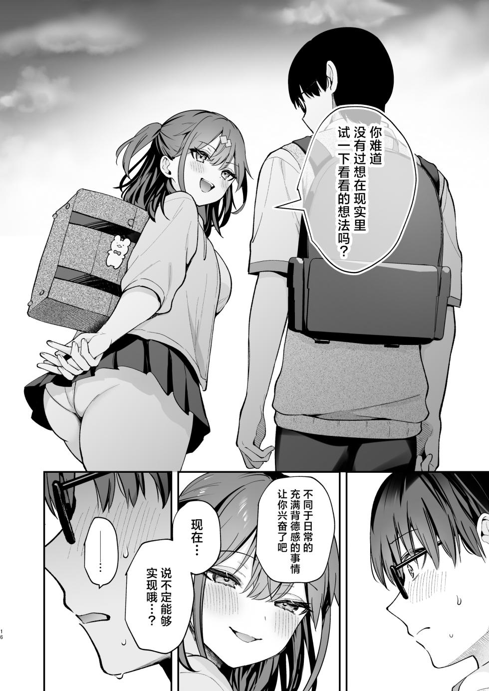 [Calm White (Mashiro Shirako)] Ero Shousetsu Mitai na Seishun H o YouCha Kanojo no Suito-san to - Better than fiction 2 | 与阳角女友水渡同学间色情小说一般的青春性爱 [Chinese] [白杨汉化组] [Digital] - Page 16