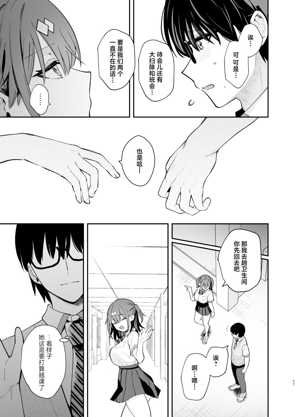 [Calm White (Mashiro Shirako)] Ero Shousetsu Mitai na Seishun H o YouCha Kanojo no Suito-san to - Better than fiction 2 | 与阳角女友水渡同学间色情小说一般的青春性爱 [Chinese] [白杨汉化组] [Digital] - Page 37
