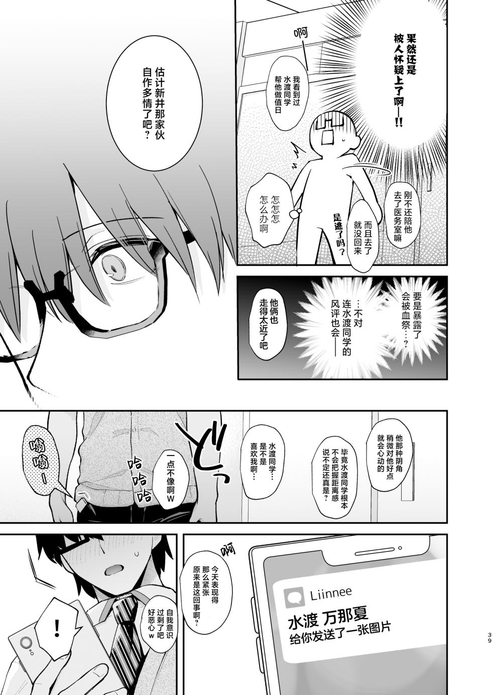 [Calm White (Mashiro Shirako)] Ero Shousetsu Mitai na Seishun H o YouCha Kanojo no Suito-san to - Better than fiction 2 | 与阳角女友水渡同学间色情小说一般的青春性爱 [Chinese] [白杨汉化组] [Digital] - Page 39