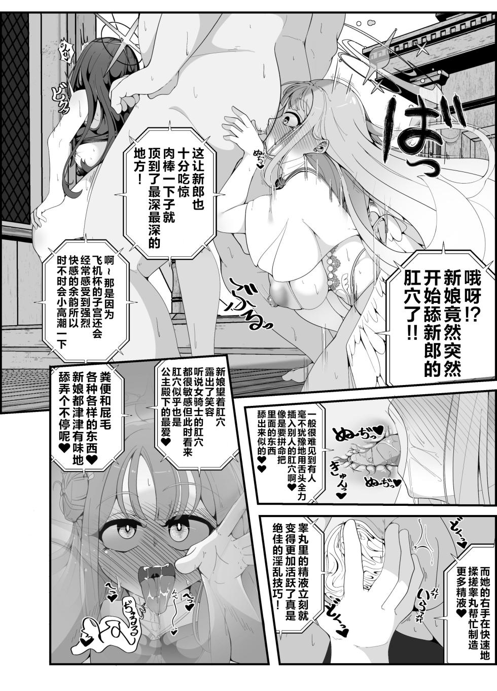 [Shiawase Hitotsubu (Shinozaki Ui)] Niteiru Futari wa Saimin Oji-san ga Dai-suki ♥ ~Jinsei Sayonara Wedding Hen~ (Blue Archive) [Chinese] [黎欧出资汉化] [Digital] - Page 15