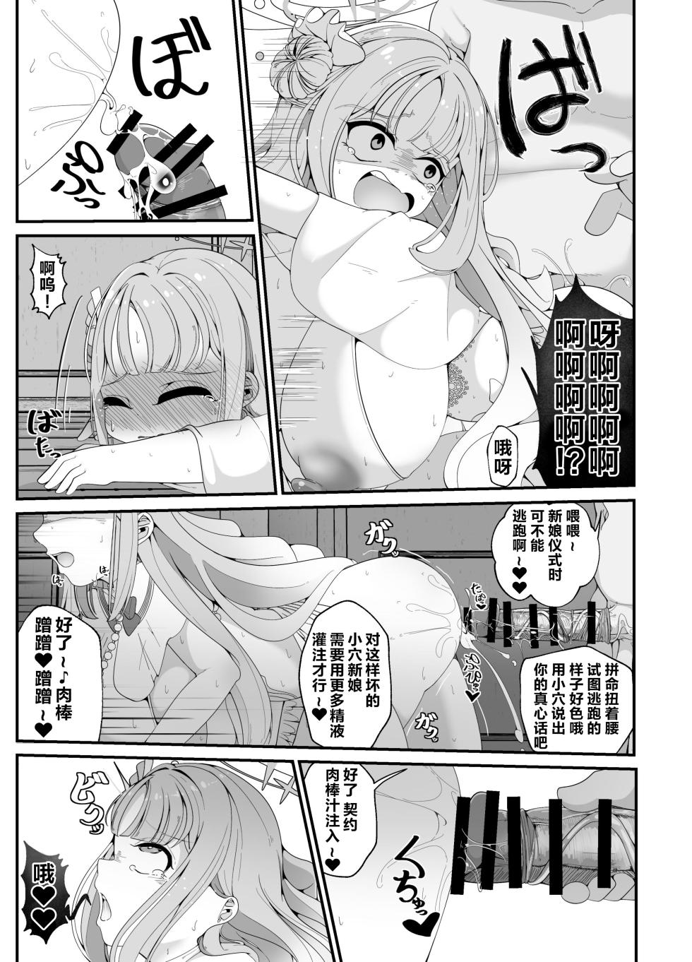 [Shiawase Hitotsubu (Shinozaki Ui)] Niteiru Futari wa Saimin Oji-san ga Dai-suki ♥ ~Jinsei Sayonara Wedding Hen~ (Blue Archive) [Chinese] [黎欧出资汉化] [Digital] - Page 22