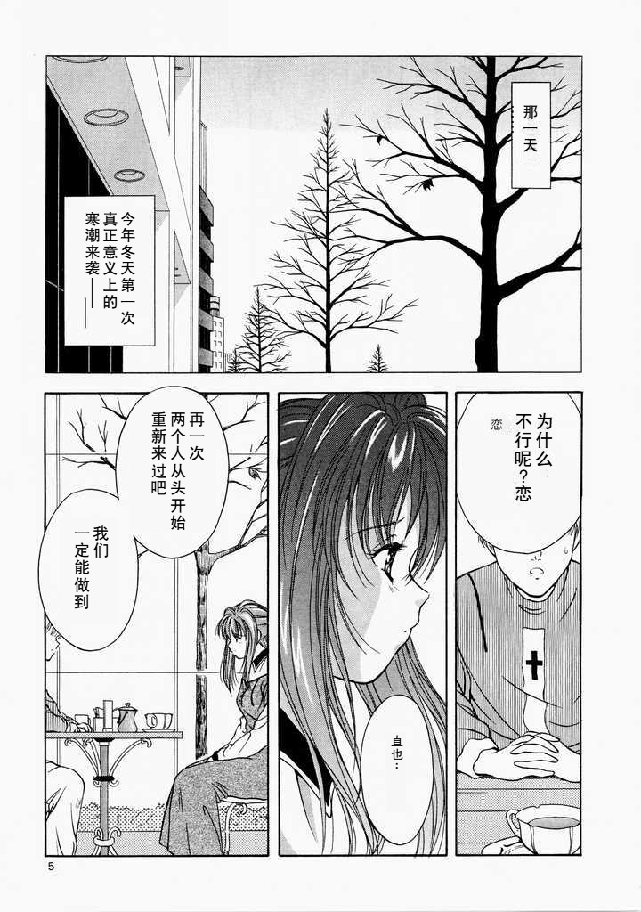 (SC12) [High-Rised Fossil Garden (Hodzmi Naiki)] Angel'in Heavy Syrup (Yakin Byoutou) [Chinese] - Page 4