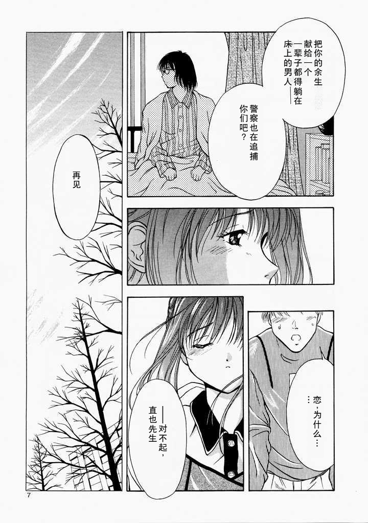 (SC12) [High-Rised Fossil Garden (Hodzmi Naiki)] Angel'in Heavy Syrup (Yakin Byoutou) [Chinese] - Page 6