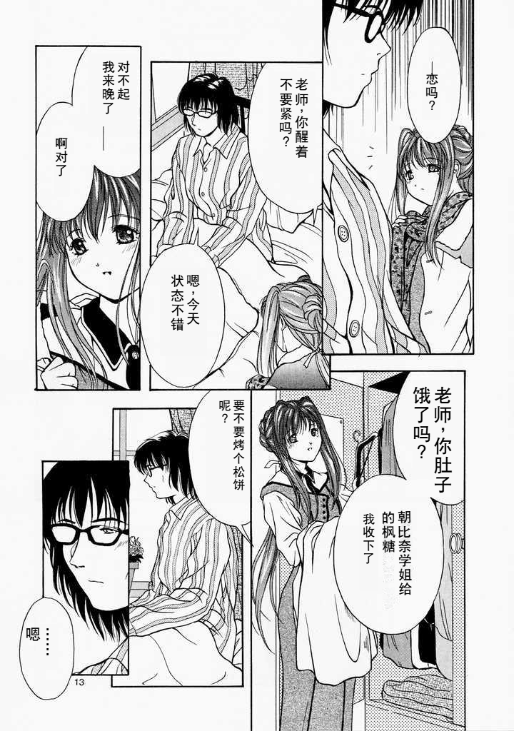 (SC12) [High-Rised Fossil Garden (Hodzmi Naiki)] Angel'in Heavy Syrup (Yakin Byoutou) [Chinese] - Page 12