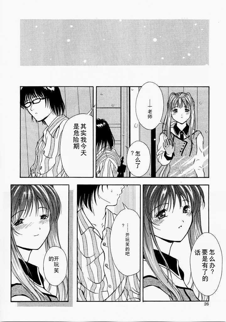 (SC12) [High-Rised Fossil Garden (Hodzmi Naiki)] Angel'in Heavy Syrup (Yakin Byoutou) [Chinese] - Page 25