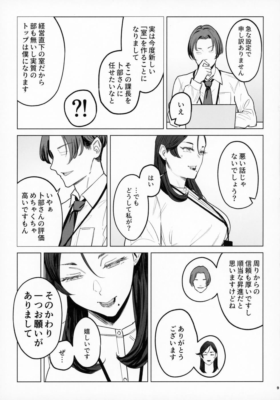 (C105) [Isocurve (Allegro)] Jadeite no Kyouen + Omake Paper - Page 8