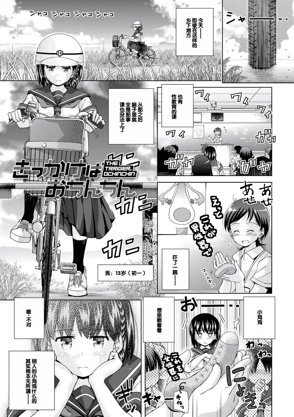 [Matsumoto Kichidi] Muboubi na Ane toka Mei toka Imouto ga Iru Nichijou [Chinese] [甜族星人赞助汉化] [Digital] - Page 5